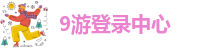 ag9九游会官网